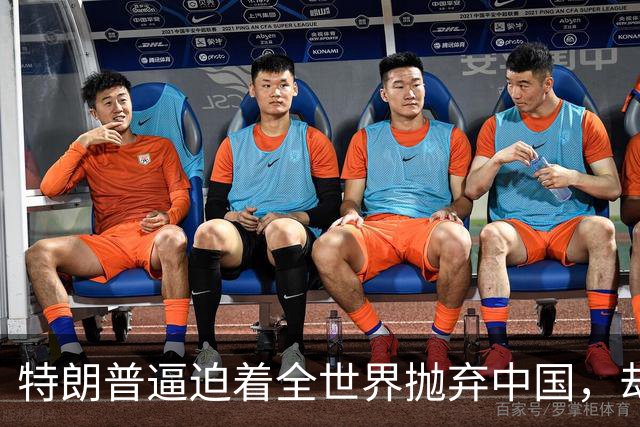 特朗普逼迫着全世界抛弃中国，却万万没想到：世界正在抛弃美国